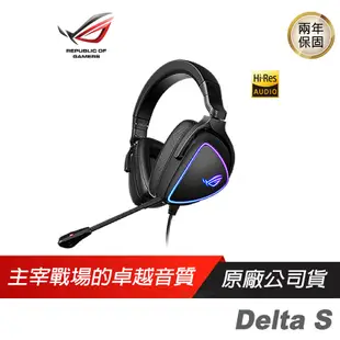 ROG Delta S RGB 有線耳機 電競耳機 遊戲耳機 華碩耳機 電腦耳機 內建麥克風 四核心/RGB燈效/兩年保