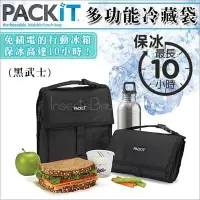 在飛比找Yahoo!奇摩拍賣優惠-✿蟲寶寶✿【美國PACKiT】冰酷 多功能冷藏袋 免插電冰箱