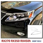 圓夢工廠 LEXUS RX270 RX350 RX450H 2009~2012 改裝 鍍鉻銀 車燈框 前燈框 頭燈框