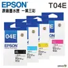 EPSON T04E 04E 原廠墨水匣 4色1組 盒裝 XP2101 XP4101 WF2831