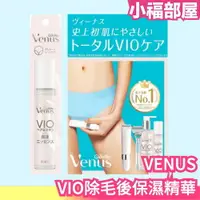 在飛比找樂天市場購物網優惠-日本 Gillette 吉列 VENUS VIO保濕精華 5