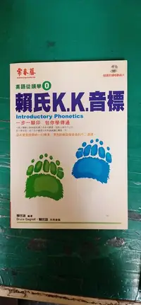 在飛比找露天拍賣優惠-附光碟 賴氏K.K.音標 英語從頭學 0 賴世雄著 常春藤 