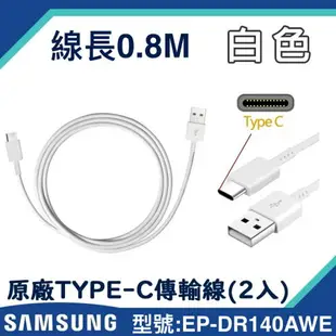 【$299免運】【2入裝】0.8M 三星原廠快速充電傳輸線 Type-C【台灣三星拆機貨】Note9 S10 S9 S8+ NOTE8 C9 Pro A8 2018 A9 2018