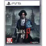 {瓜瓜皮}全新PS5遊戲 中文版 P的謊言 LIES OF P(遊戲都能回收)