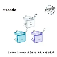 在飛比找蝦皮商城優惠-【Azeada】無界王者 22.5W快充 AC行動電源150