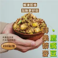 在飛比找蝦皮購物優惠-蒔樂藜麥鷹嘴豆200g/包~冷凍超商取貨🈵️799元免運費⛔