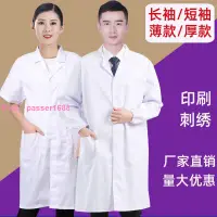 在飛比找樂天市場購物網優惠-白大褂男女工作服醫生醫院護士化學實驗服藥店實習厚款長袖短大褂