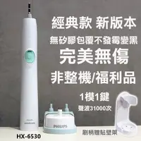 在飛比找蝦皮購物優惠-😊EasyClean😊HX-6530相對應HX-6511 牙