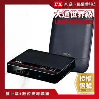 在飛比找Yahoo!奇摩拍賣優惠-【含稅】PX大通 數位電視天線組合 HD-8000+HDA-