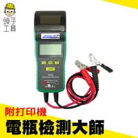 在飛比找樂天市場購物網優惠-【頭手工具】汽車電瓶檢測 發電機檢測 汽機車保養廠 電瓶測試