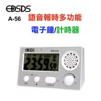 在飛比找蝦皮購物優惠-EDSDS語音報時多功能電子鐘/計時器A-56/中文提示音/