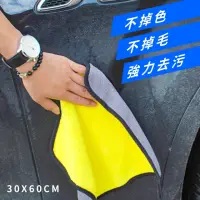 在飛比找momo購物網優惠-【汽車去污】超吸水加厚雙色洗車巾(吸水毛巾 去汙 打蠟布 抹