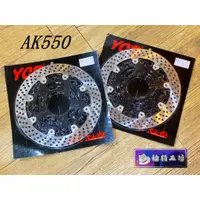 在飛比找蝦皮購物優惠-【 輪將工坊 】光陽 AK550 黃牌 重機 300MM 浮