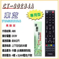 在飛比找PChome商店街優惠-【TOSHIBA 東芝】 CT-90284A01 液晶電視遙