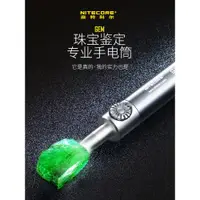 在飛比找ETMall東森購物網優惠-奈特科爾GEM8玉石翡翠鑒定專用手電筒鑒玉文玩驗酒鑒酒UV紫