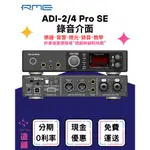 造韻樂器音響- JU-MUSIC - RME ADI-2/4 PRO SE DAC 錄音室 錄音介面 訊號轉換器 公司貨