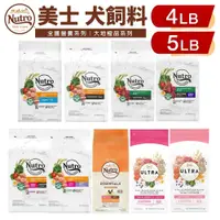 在飛比找iOPEN Mall優惠-NUTRO 美士 犬糧 4LB-5LB 全護營養 大地極品 