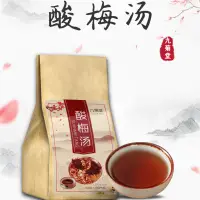 在飛比找蝦皮購物優惠-老北京酸梅湯 原料包 烏梅幹山楂茶 組閤茶 袋泡茶 養生茶