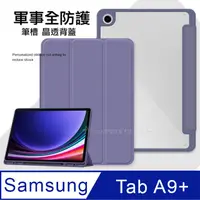 在飛比找PChome24h購物優惠-軍事全防護 三星 Samsung Galaxy Tab A9