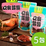 【仙園】Ｑ蜜蘿蔔｜台灣產地紅蘿蔔｜麥芽糖慢熬｜添加金桔汁｜年菜｜冷凍包裝(180G±4.5%/包X5)