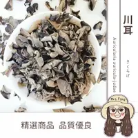 在飛比找樂天市場購物網優惠-【日生元】 優質川耳 300g 雲耳 小木耳 涼拌木耳 川耳