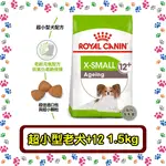 ROYAL CANIN 法國皇家 XSA+12超小型老齡犬(XM+12)--1.5公斤