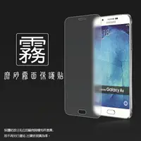 在飛比找樂天市場購物網優惠-霧面螢幕保護貼 SAMSUNG GALAXY A8 SM-A