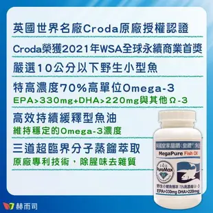 【赫而司】英國皇家晶鑽魚油EPA+DHA大於550mg(60顆*1罐)小鯷魚萃取高單位Omega-3緩釋魚油-榮獲WSA全球永續商業首獎