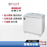 在飛比找蝦皮商城優惠-SANLUX 台灣三洋 洗衣10/脫水6.5kg 雙槽洗衣機