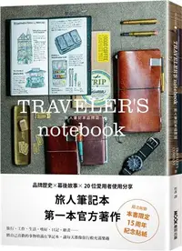 在飛比找三民網路書店優惠-TRAVELER'S notebook旅人筆記本品牌誌（附贈