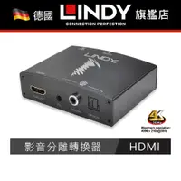 在飛比找蝦皮商城精選優惠-LINDY 數位音源轉類比音源 HDMI 4K 影音分離轉換