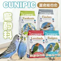 在飛比找樂天市場購物網優惠-CUNIPIC 鳥飼料 鸚鵡飼料 小型鸚鵡 雀科鳥類 長尾鸚