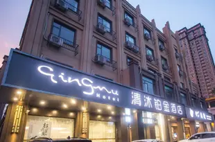 清沐鉑金酒店(溧陽天目路店)Qingmu Hotel (Liyang Tianmu Road)