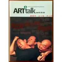 在飛比找蝦皮購物優惠-ART & TALK幽默語錄 顧寶明 金士傑 李立群 果陀劇