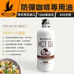 【JUNGLE LIFE】防彈咖啡MCT油 100% 500ML 椰子提煉 防彈咖啡 生酮飲食 椰子油 MCT OIL