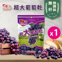 在飛比找momo購物網優惠-【豆之家】翠果子｜超大葡萄乾｜無籽鮮果乾｜無調味｜純素 ｜翠