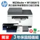 HP LaserJet M236sdw 黑白雷射雙面列印印表機+W1360AX2原廠碳粉 三年保固 現貨 廠商直送