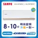 【SAMPO 聲寶】 空調冷暖 AU-AM-NF50DC
