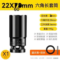 在飛比找蝦皮購物優惠-剩料60mm長電動扳手套筒頭大飛内六角風炮電六角螺絲加長套筒