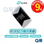 TP-LINK M7450 300 MBPS 4G 3G 無線 LTE WIFI 行動 網路 分享器【路由器】TP076