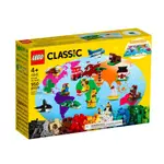 『現貨』LEGO 11015CLASSIC-環遊世界     盒組    【蛋樂寶樂高館】