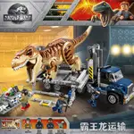 现货侏罗纪兼容乐高75933霸王龙运输车儿童恐龙世界积木拼装玩具