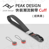 在飛比找PChome24h購物優惠-PEAK DESIGN 快裝潮流腕帶Cuff(經典黑)