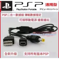 在飛比找蝦皮購物優惠-PSP 充電線 +傳輸線 SONY 1000 2000 30