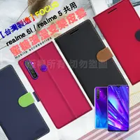 在飛比找PChome24h購物優惠-【台灣製造】 FOCUS for Realme 6i / R