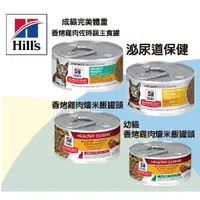 在飛比找蝦皮購物優惠-Hill's HILLS 希爾思  幼貓 完美體重貓 貓主食