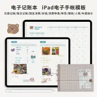 在飛比找蝦皮購物優惠-電子記賬本iPad電子手帳小熊存錢理財模板goodnotes