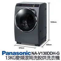 在飛比找Yahoo!奇摩拍賣優惠-☎來電享便宜 Panasonic國際牌13公斤洗脫烘變頻滾筒