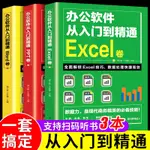 ㊣♡♥全3冊計算機應用零基礎自學辦公軟件教程書從入門到精通WORD EXCEL PPT函數公式大全WPS表格制作數據書籍