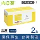 ［Sunflower 向日葵］ for HP CF283X(83X) 黑色高容量環保碳粉匣/ 2黑超值組